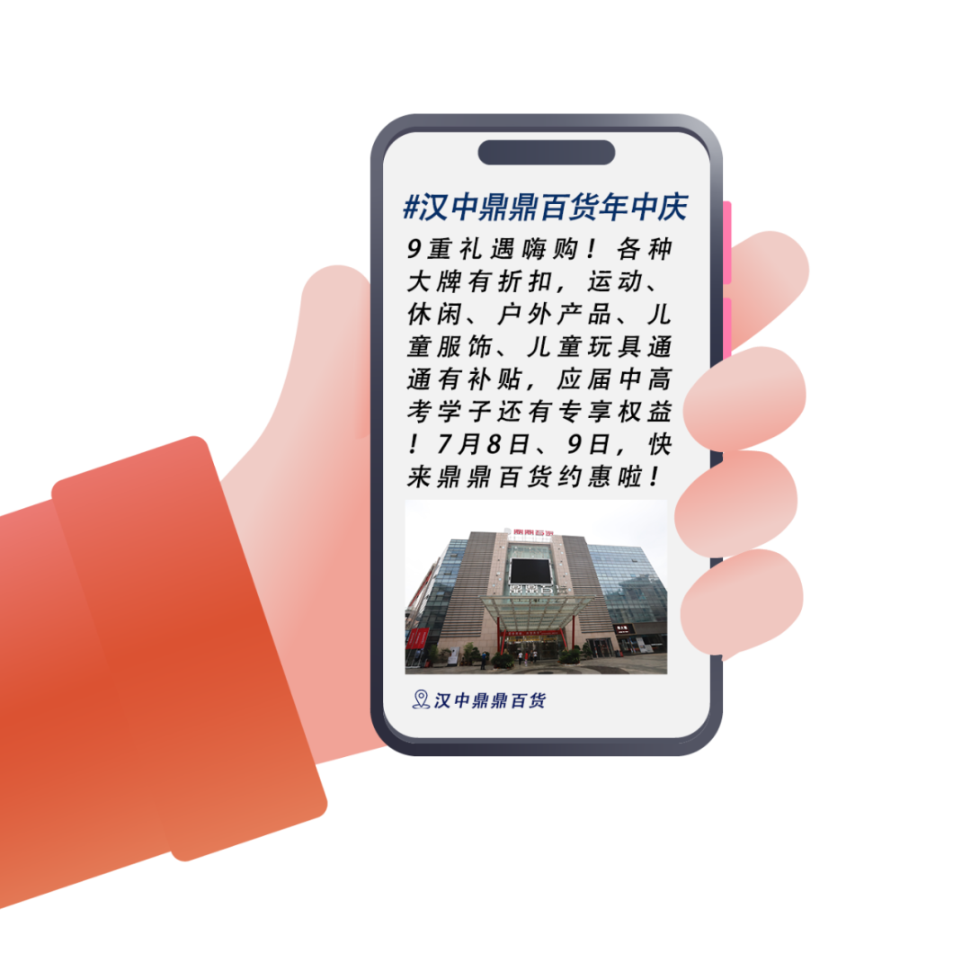 漢中鼎鼎百貨年中大福利，7月8日至9日值得一逛！