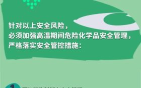 大暑至，夏正濃。高溫天氣，這些安全事項要注意縮略圖
