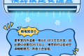 夏季用電高峰期，這些省電小妙招請收好~縮略圖