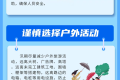 汛期出行需注意這些！陜西省文化和旅游廳發(fā)布安全提示縮略圖
