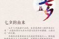 關于七夕的這些傳統(tǒng)習俗，你都知道嗎？縮略圖