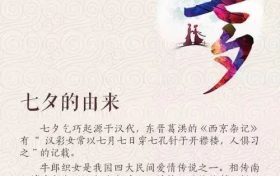 關于七夕的這些傳統(tǒng)習俗，你都知道嗎？縮略圖