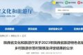陜西公布名單！有你的家鄉(xiāng)嗎？縮略圖