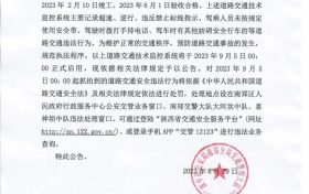 9月5日啟用！漢中這些路段增加固定雙向區(qū)間測速縮略圖