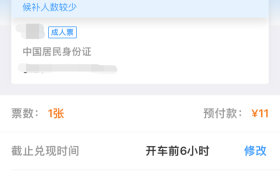 鐵路12306“候補購票”，車票還能這樣買！縮略圖