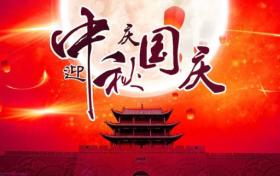 兩公布一提示 | 當(dāng)中秋邂逅國慶，漢中交警一大隊與您溫馨同行！縮略圖