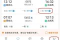 如何提高買票成功概率？官方“秘笈”來了→縮略圖