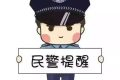預警！警惕以借打電話為由拔走手機卡縮略圖