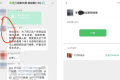 家長注意！有騙子盯上了“家長群”縮略圖