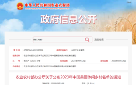 2023年中國美麗休閑鄉(xiāng)村名單公布！陜西這幾個上榜的地方你去過嗎？縮略圖