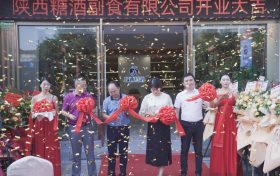 萬眾矚目！陜西省糖酒副食有限公司漢中旗艦店盛大開業(yè)！縮略圖