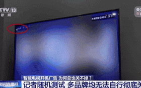 “一秒都不能忍！”關(guān)閉電視機(jī)開(kāi)機(jī)廣告咋這么難？縮略圖