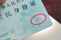 熱搜第一！身份證會被手機(jī)消磁嗎？真相來了！縮略圖