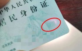 熱搜第一！身份證會被手機消磁嗎？真相來了！縮略圖