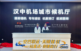 無縫接駁！漢中機場城市候機廳啟用！縮略圖