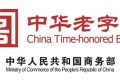 中華老字號！漢中3家通過復核→縮略圖