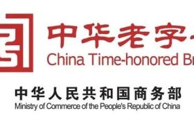 中華老字號！漢中3家通過復核→縮略圖