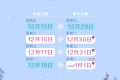 元旦假期首日火車票今天開搶，第三方平臺預(yù)約訂單量增近2倍縮略圖