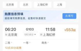 12306增了新功能！縮略圖