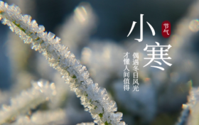 小寒節(jié)氣 | 陜西氣象最新預(yù)報(bào)氣溫今天就降！縮略圖