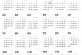 2024年日歷與1996年一樣？！縮略圖