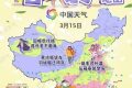 換季式大回暖！全國春裝登場地圖來了 看哪里升溫迅猛縮略圖