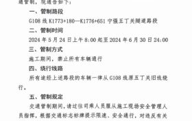 速看！事關(guān)寧強五丁關(guān)隧道交通管制→縮略圖