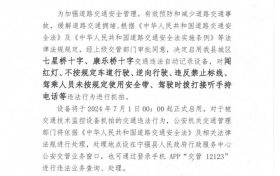 請(qǐng)注意！7月1日起，縣城啟用兩處交通違法自動(dòng)記錄設(shè)備，詳情→縮略圖