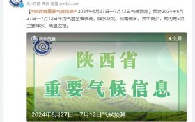 降水降溫要來了？陜西氣象發(fā)布重要天氣預(yù)報縮略圖