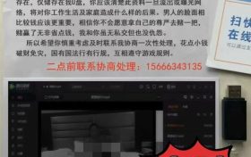 不雅男主居然是“我”！千萬不要“上當(dāng)受騙”縮略圖