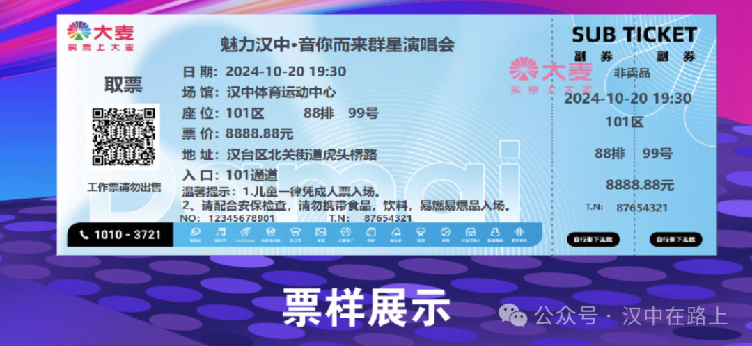 官宣！漢中群星演唱會開票時(shí)間已確定！