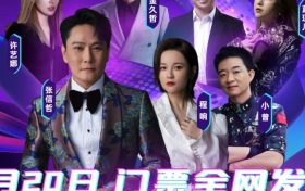 官宣！漢中群星演唱會(huì)開票時(shí)間已確定！縮略圖
