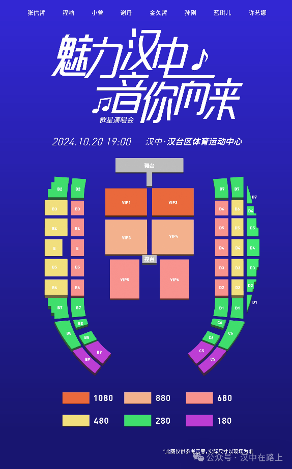 官宣！漢中群星演唱會開票時(shí)間已確定！