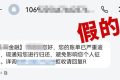 收到這類短信，要注意！縮略圖
