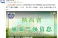 陜西發(fā)布重要氣候預測！縮略圖