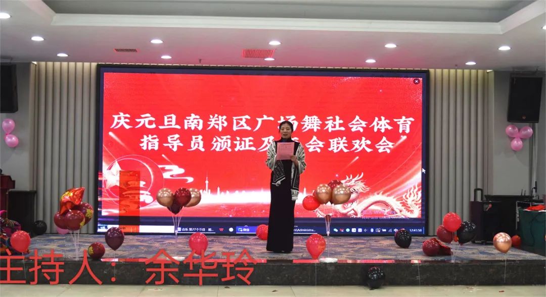 南鄭區(qū)廣場舞協(xié)會慶元旦社會體育指導員證頒發(fā)及年會聯(lián)歡會展演活動隆重舉行