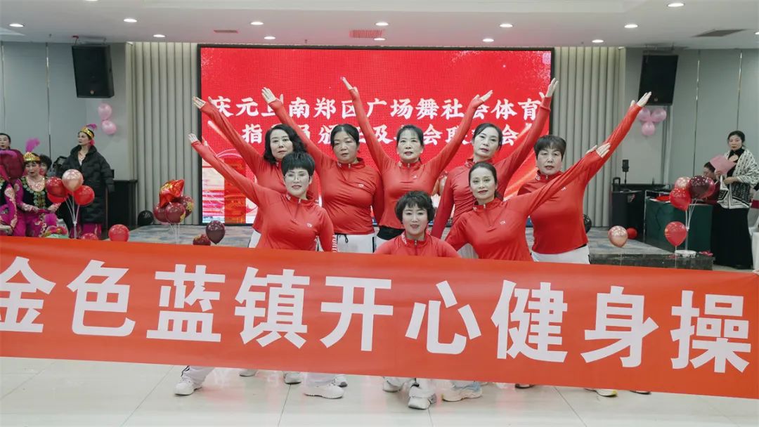 南鄭區(qū)廣場舞協(xié)會慶元旦社會體育指導員證頒發(fā)及年會聯(lián)歡會展演活動隆重舉行
