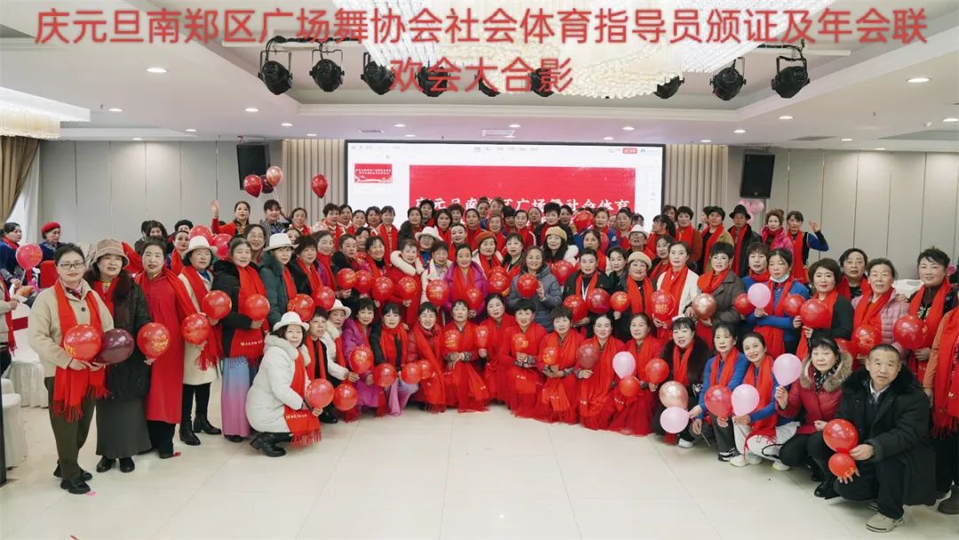 南鄭區(qū)廣場舞協(xié)會慶元旦社會體育指導員證頒發(fā)及年會聯(lián)歡會展演活動隆重舉行