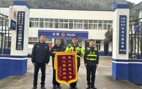闖站零容忍 追繳沒商量——白水江派出所幫助轄區(qū)收費(fèi)站追回過路費(fèi)獲贈錦旗縮略圖