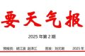 雨雪降溫即將抵達(dá)！漢中氣象最新發(fā)布→縮略圖