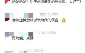 微信上線新功能！專治60秒語音縮略圖