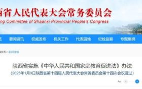 “依法帶娃”，陜西5月1日起施行！縮略圖