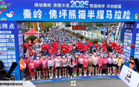 今天！佛坪“半馬”激情開跑！直擊超燃現(xiàn)場→縮略圖