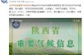 先晴后雨，陜西部分地方將再迎降水！縮略圖