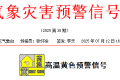 漢臺(tái)區(qū)發(fā)布高溫黃色預(yù)警！連續(xù)3天→縮略圖