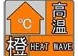 37℃以上！漢中發(fā)布高溫橙色預警→縮略圖