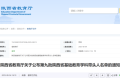 省級學(xué)科帶頭人名單公布！漢中這些老師入選→縮略圖