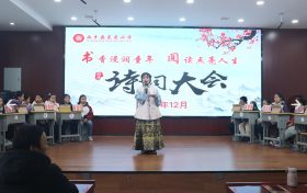 香浸潤童年·閱讀點亮人生-西鄉(xiāng)縣東關(guān)小學(xué)舉辦第六屆“紅梅杯”校園詩詞大會縮略圖