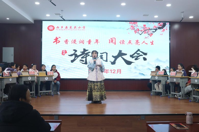 香浸潤童年·閱讀點亮人生-西鄉(xiāng)縣東關(guān)小學(xué)舉辦第六屆“紅梅杯”校園詩詞大會插圖