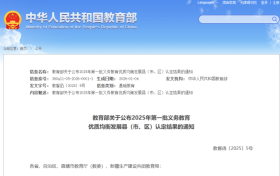 漢中3縣入選義務(wù)教育優(yōu)質(zhì)均衡發(fā)展縣！縮略圖